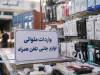 ابهام در اخذ مالیات از کالاهای ملوانی؛ لزوم برخورد با متخلفان