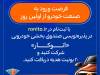 پذیره‌نویسی صندوق بخشی خودرویی «اتوکار» در «رونیتو» آغاز شد