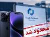 محدودیت‌ تازه بر گوشی‌های لوکس/ رجیستری 24 مدل ممنوع شد