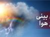 بارش رگبار باران و رعدوبرق در این استان ها/ پیش بینی آب و هوای ایران 24 مرداد 1405