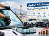 بازار شیشه اتومبیل با نوسانات ارزی