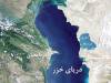 سهم ایران از دریای خزر روی میز مذاکرات | کنوانسیون رژیم حقوقی دریای خزر در انتظار تصویب مجلس  | سهم 11 درصدی ایران صحت دارد؟