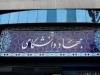 آمادگی جهاد دانشگاهی برای کمک و  پشتیبانی از دولت