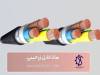 راهنمای انتخاب بهترین کابل برق صنعتی مناسب پروژه