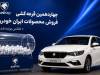 نتایج قرعه‌کشی ایران خودرو اعلام شد + جزئیات