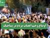 اوضاع وخیم اعصاب مردم در پساجنگ