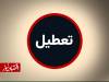 اطلاعیه تعطیلی فردا چهارشنبه ۱۴ مرداد ۱۴۰۵ / اسامی استان‌ها اعلام شد