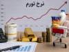 افزایش سه شاخص تورم در مرداد 1405 | مازندران صدرنشین تورم ماهانه شد | افزایش قیمت خوراکی‌ها فشار تورمی بیشتری به اقشار فقیر وارد کرد