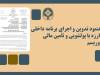 تدوین برنامه ضد پولشویی با امضای مدیران ارشد الزامی شد