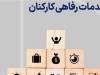 دستور جدید دولت برای واریز 1 میلیونی به کیف پول کارمندان