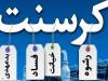 قوه قضائیه: رای نهایی پرونده کرسنت صادر نشده است