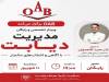 وبینار تخصصی دیابت OAB با حضور دکتر کلاهدوزان؛ راهکارهای کنترل دیابت