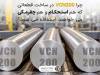 چرا VCN۲۰۰ در ساخت قطعات نیازمند استحکام و چقرمگی استفاده می‌شود؟