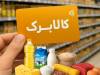 اظهارات مهم همتی درباره کالابرگ/ افزایش ۲۲ تا ۲۳ درصدی ارزش کالابرگ مشمول چه کسانی می شود؟