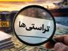دستگیری تراستی با رمزگشایی فعالان بازار/ او که بود؟ +فیلم