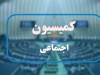 جلسه نمایندگان درباره تصمیم دولت درخصوص ساماندهی نیروهای شرکتی