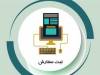 حذف کنترل سهمیه و بهینه‌سازی ارزی برای واردات کالاهای ضروری