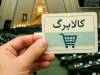 نحوه احراز سکونت برای مشمولان کالابرگ / سرپرستان خانوار بخوانند