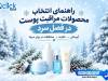 راهنمای انتخاب محصولات مراقبت پوست در فصل سرد؛ هر پوستی چه نیازی دارد؟