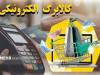 یارانه گروه دوم مشمولان طرح کالابرگ شارژ شد