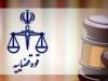 انتصابات تازه در قوه قضاییه با حکم محسنی اژه‌ای/  مدیران جدید دستگاه قضایی معرفی شدند