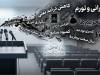 روایت ضعف از تریبون های رسمی؛ وقتی فهرست مشکلات جای راهکار را می‌گیرد