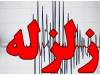زلزله شبانه این مناطق کشور را لرزاند