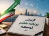 پیشنهاد اصلاح کاهش حجم دولت به مجلس ارائه شد