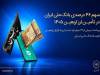 پرداخت بیش از ۶۹میلیارد دینار ارز به زائرین اربعین توسط بانک ملی ایران