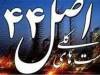بیانیه خصوصی‌سازی در مورد واگذاری نیشکر هفت‌تپه به 2 بانک
