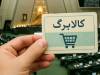 ورود قالیباف به شیوه افزایش کالابرگ/ نحوه پرداخت تغییر خواهد کرد؟