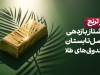 «رز ترنج» پیشتاز بازدهی فصل تابستان صندوق‌های طلا