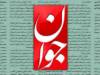 حمله روزنامه اصولگرا به اظهارات اخیر حسن روحانی/ ایران مجبور نیست میان «جنگ بی‌پایان» و «تسلیم» یکی را انتخاب کند/ راه سومی هم وجود دارد