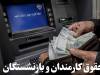 نحوه محاسبه سوابق بازنشستگان قبل و بعد از واگذاری تعیین تکلیف شد