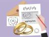 بیش از یک میلیون نفر در صف وام ازدواج و فرزند؛ گره کار کجاست؟
