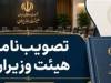 تصویب بسته جامع حمایتی برای جبران خسارات جنگ در استان‌های جنوبی