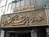 وام ازدواج فرزندان بازنشستگان چقدر شد؟/ شرایط دریافت و زمان بازپرداخت اعلام شد