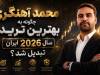 چگونه به بهترین تریدر سال 2026 ایران تبدیل شد؟