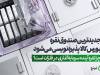جدیدترین صندوق نقره بورس‌ کالا پذیره‌نویسی می‌شود