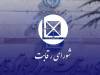 شورای رقابت: قراردادهای مشارکت در تولید خودرو غیرقانونی نیست