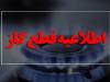 ادعای قطعی 60 تا 90 روزه گاز شمال در زمستان امسال تکذیب شد