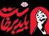 اطلاعیه مشترک قوای سه گانه درباره زمان برگزاری آیین گرامیداشت رهبر شهید انقلاب