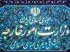 وزارت خارجه بیانیه داد/ باید ابعاد حمله به کنسولگری ایران در مزار شریف روشن شود
