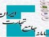 ثبت سفارش واردات گندم معمولی برای تأمین نیاز صنف و صنعت از 18 شهریور