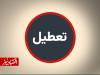 تعطیلی سراسری این استان چهارشنبه اول مهر ۱۴۰۵ اعلام شد