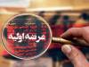 شکیمیا؛ دومین نخ‌فروش بازار سرمایه در مسیر عرضه اولیه