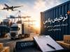 ترخیص پلاس؛ خدمات تخصصی ترخیص کالا