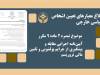 تعیین نظارت‌های ضد پولشویی بر اشخاص سیاسی خارجی