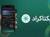 ۱.۱ همت تامین مالی، ۵۹ طرح موفق و هزاران سرمایه‌گذار؛ نگاهی به عملکرد یکتاکراد