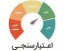 اثر منفی چک‌ برگشتی و اقساط معوق تا 15 شهریور در اعتبارسنجی ثبت نمیشود